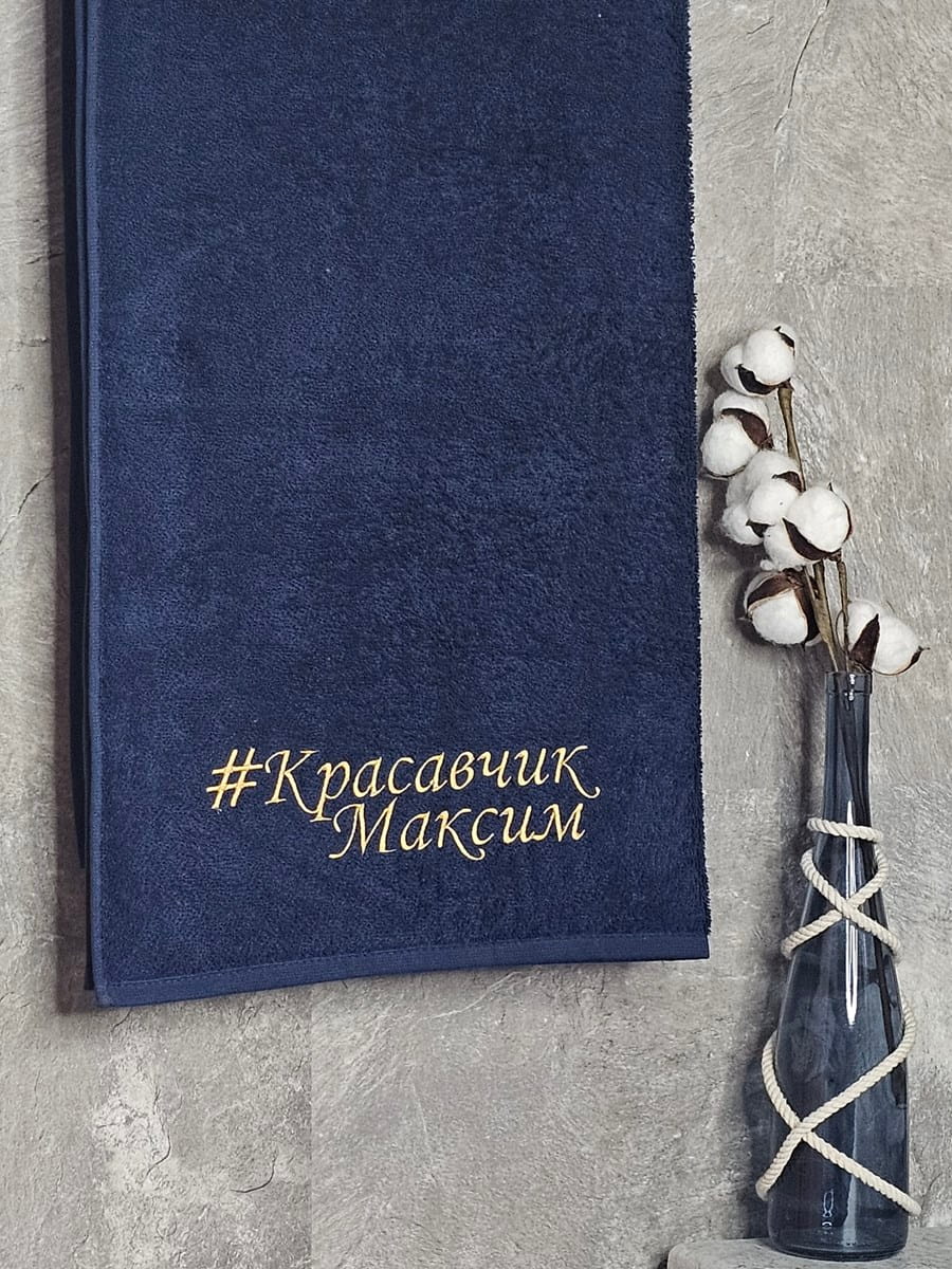 снимок Полотенце с вышивкой 50*90 "Максим" синее от магазина BIO-TEXTILES ОПТ