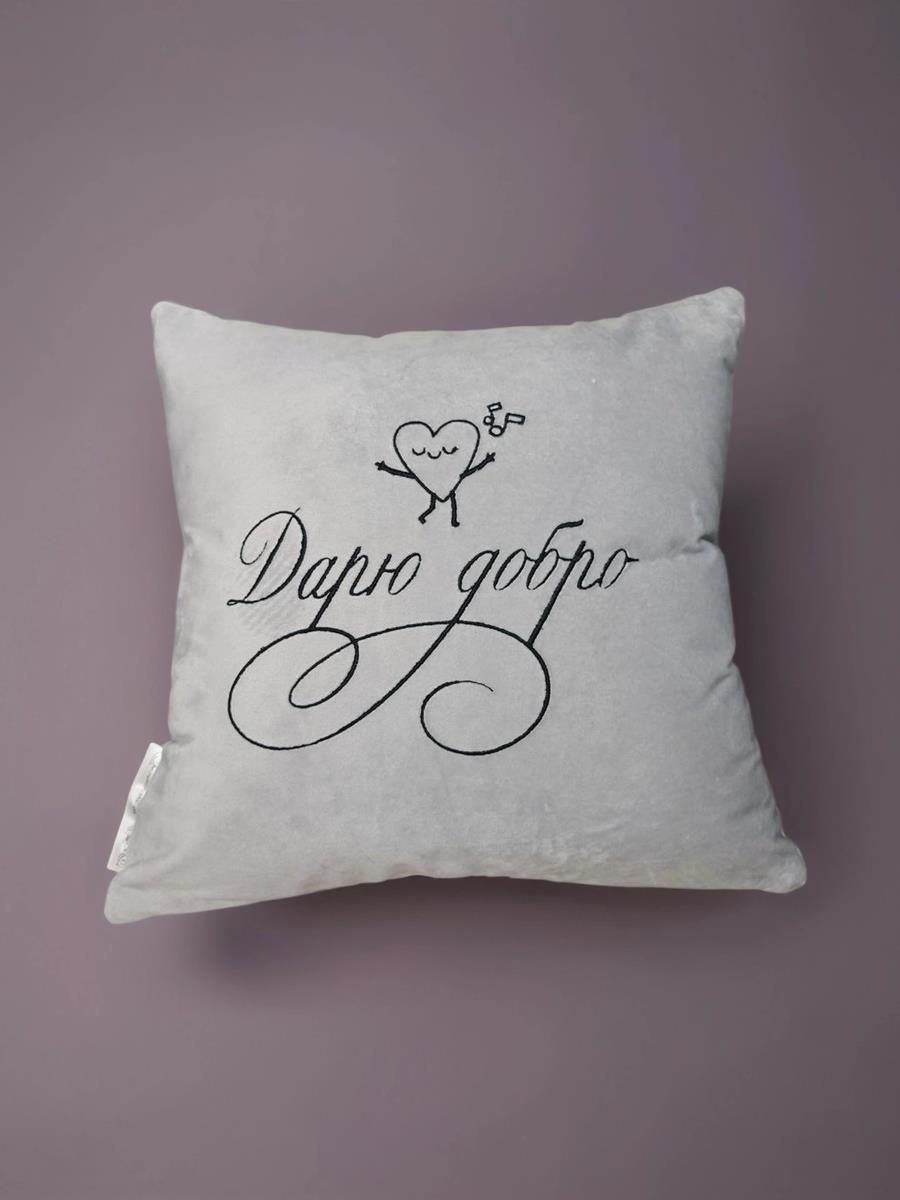 снимок Подушка декоративная "Дарю добро" 40*40 от магазина BIO-TEXTILES ОПТ