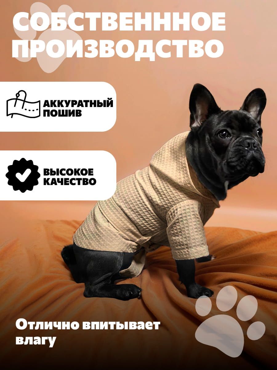 снимок Халат для собак вафельный бежевый от магазина BIO-TEXTILES ОПТ