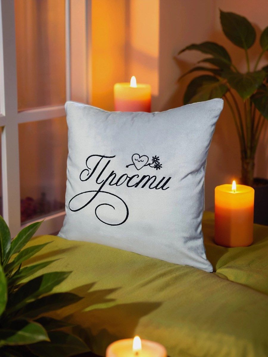 снимок Подушка декоративная "Прости" 40*40 от магазина BIO-TEXTILES ОПТ