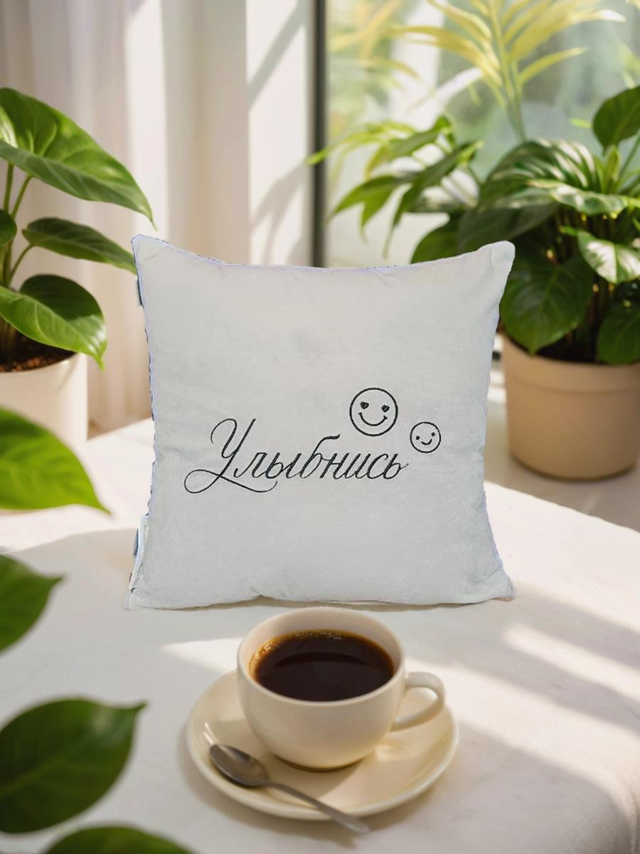 снимок Подушка декоративная "Улыбнись" 40*40 от магазина BIO-TEXTILES ОПТ