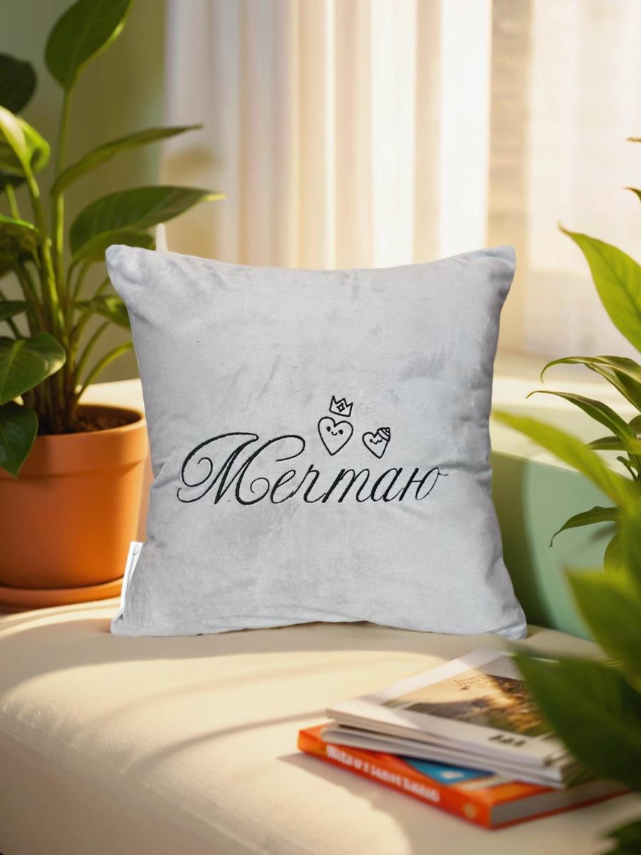 снимок Подушка декоративная "Мечтаю" 40*40 от магазина BIO-TEXTILES ОПТ