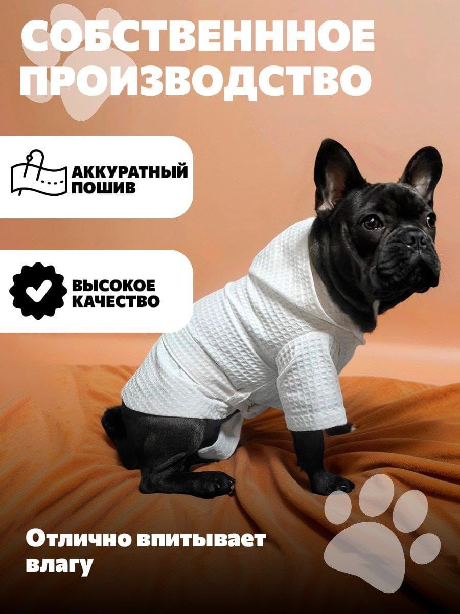 снимок Халат для собак вафельный белый от магазина BIO-TEXTILES ОПТ