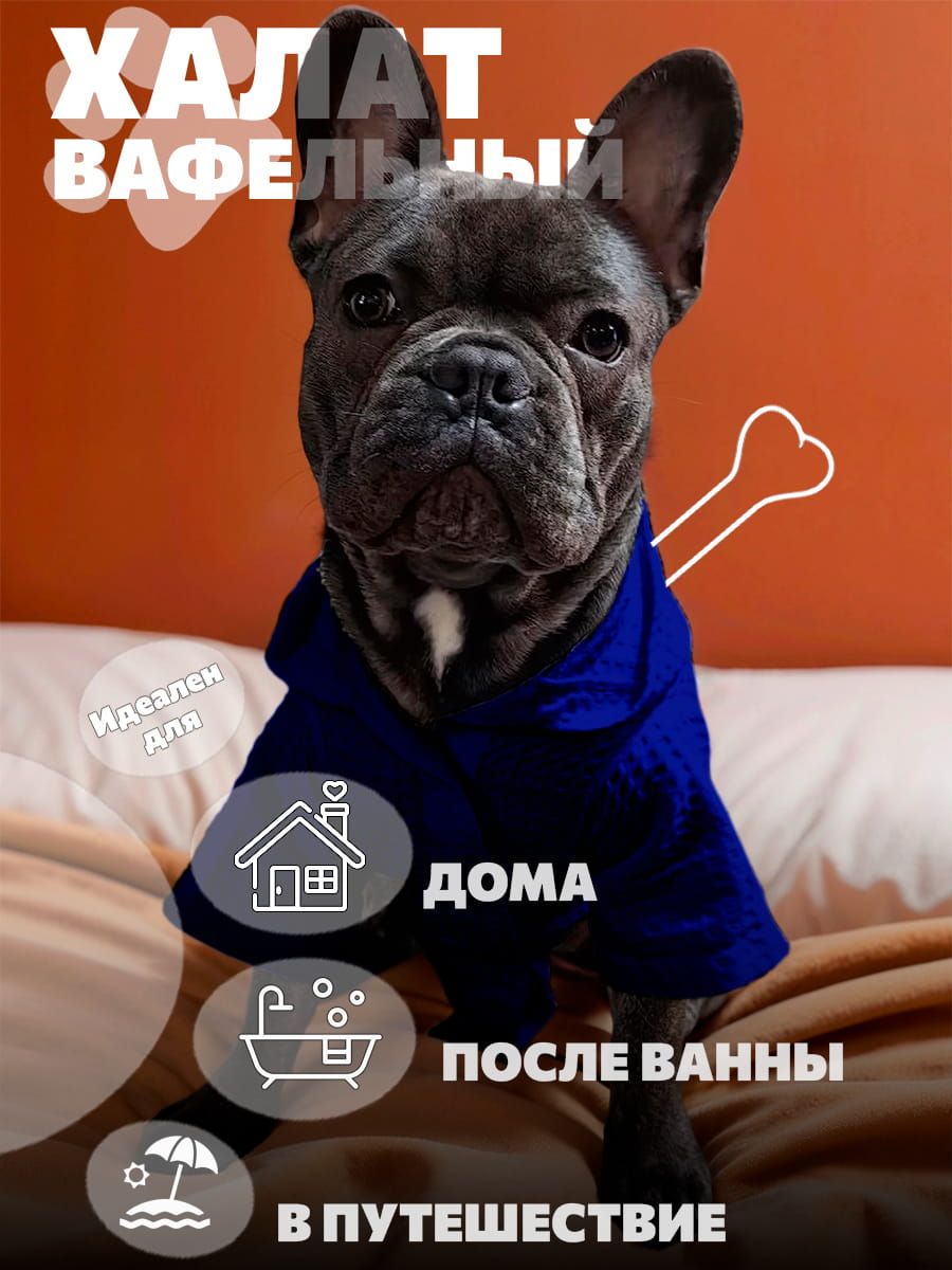 снимок Халат для собак вафельный темно-синий от магазина BIO-TEXTILES ОПТ